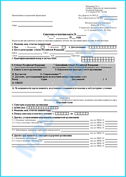Официальная санаторно-курортная карта 072/у с подлинными печатями