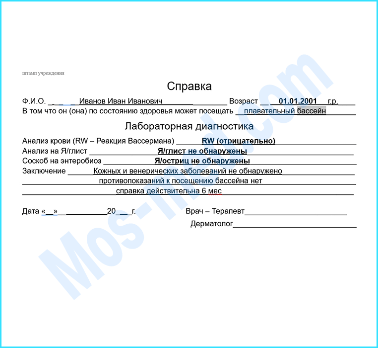 купить справку в бассейн в Балашихе